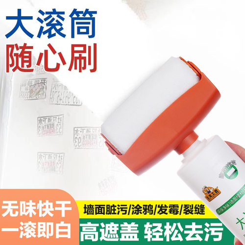 大滚筒漆水性环保净味家用内墙白色乳胶漆墙面改色修补涂鸦滚筒漆