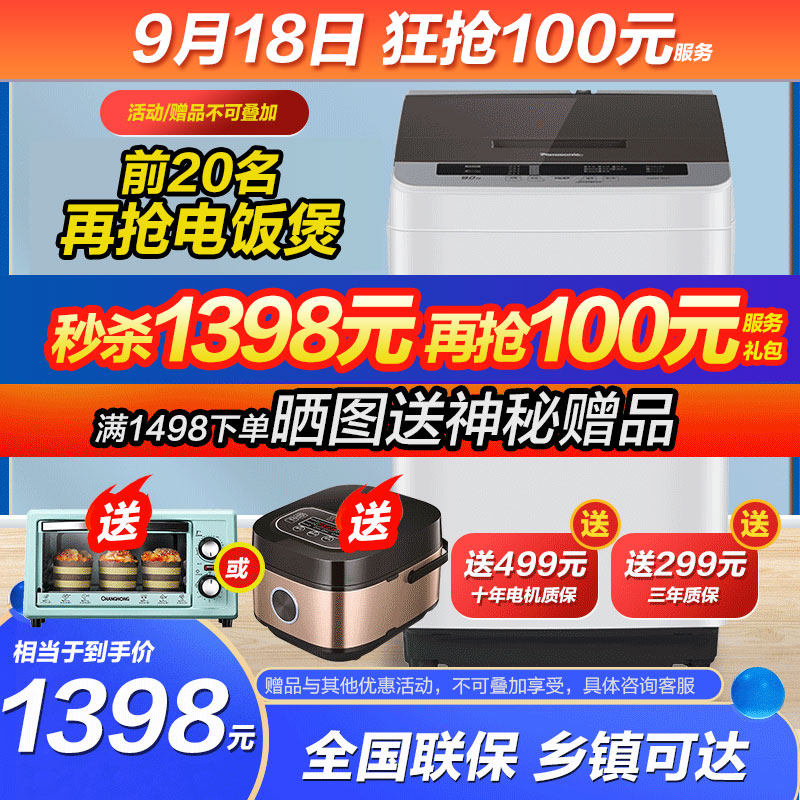 Panasonic/松下 爱妻号8公斤大容量全自动波轮洗衣机家用