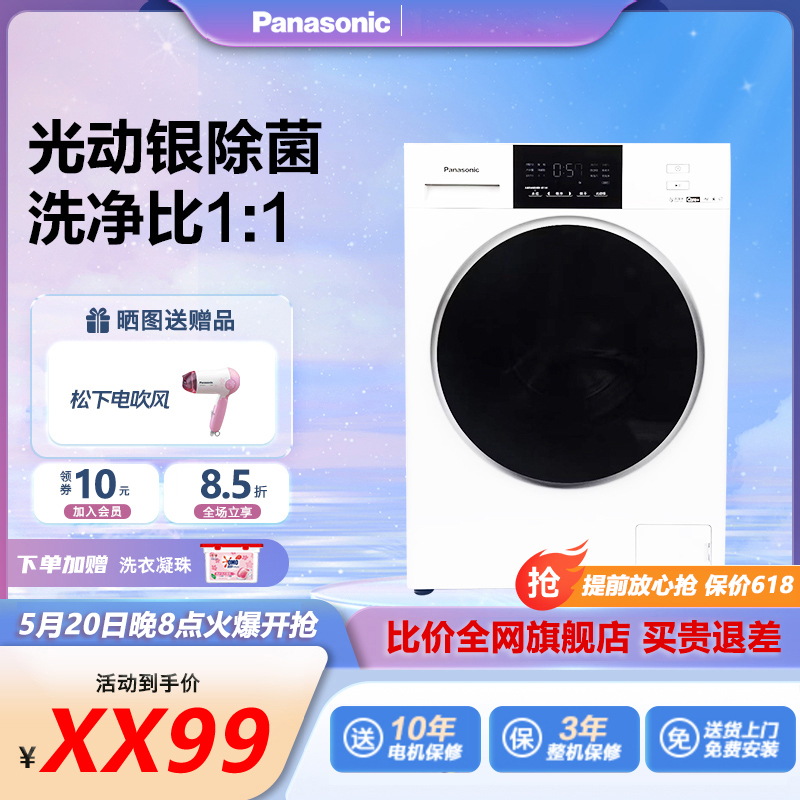 除菌全自动滚筒洗衣机松下