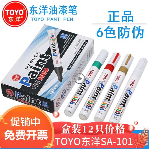 东洋油漆笔鞋子布料防水不褪色