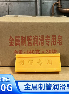 金属制管润滑专用皂整箱批发长条肥皂钢管不锈钢工厂工业皂拉丝皂