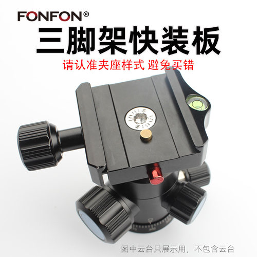 手机相机三脚架快装板云台底座