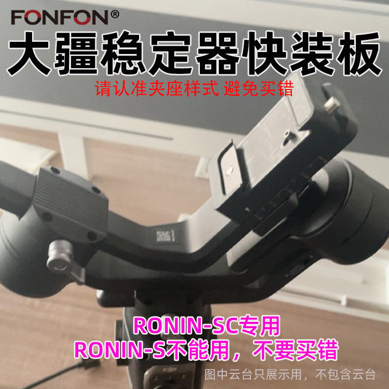 适大疆如影Ronin SC稳定器快装板阿卡云台相机三脚架配件竖拍A114