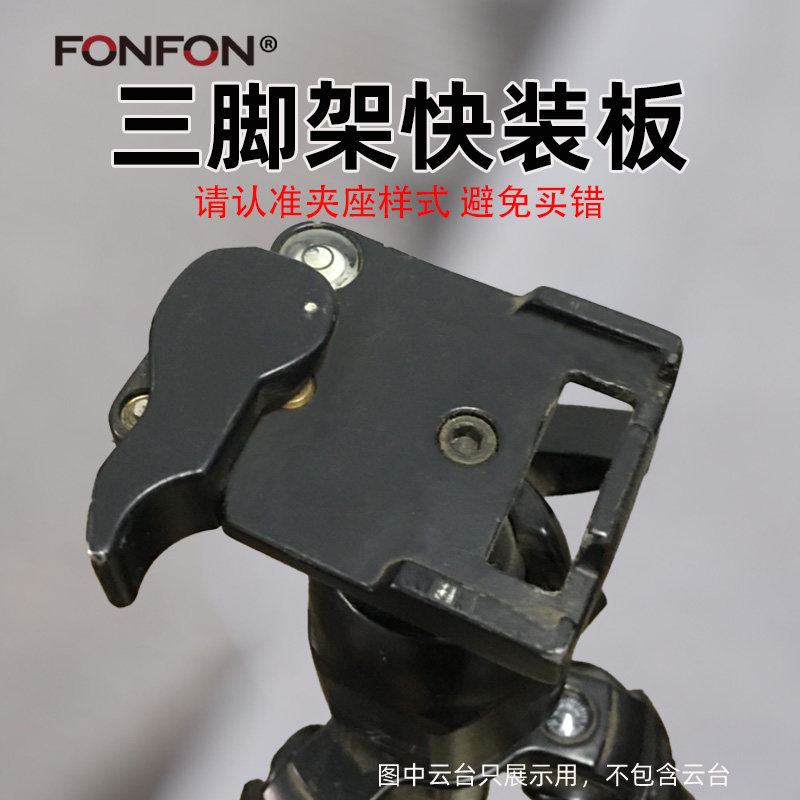 伟峰快装板6662A相机三脚架云台底座快拆手机支架卡扣固定配件A6