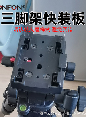 三脚架快装板超宽液压云台58mm底座配件相机托板加长摄像机A16