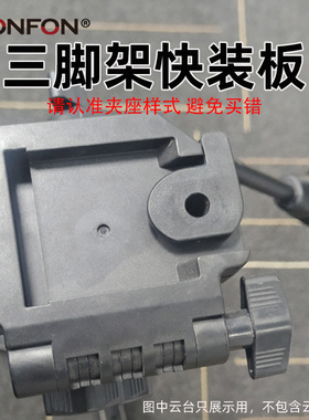 伟峰快装板3320A 3958M 3908 18三脚架单反相机手机云台座快拆A28