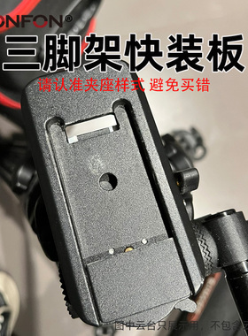 适用耐思得655H三脚架快装板云台底座配件意美捷7050面板竖拍A55
