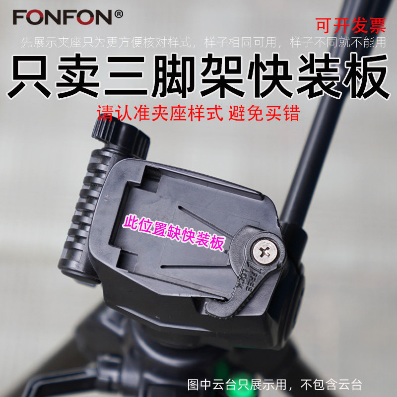 尼康CX560三脚架快装板