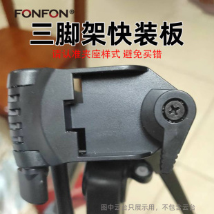 伟峰320 K10手机三脚架云台快装板支架配件耐思得510 530底座A60