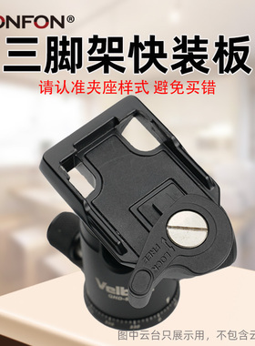 适用于Velbon金钟QB-42快装板QHD-S4M/33M PHD33M手机相机配件A77