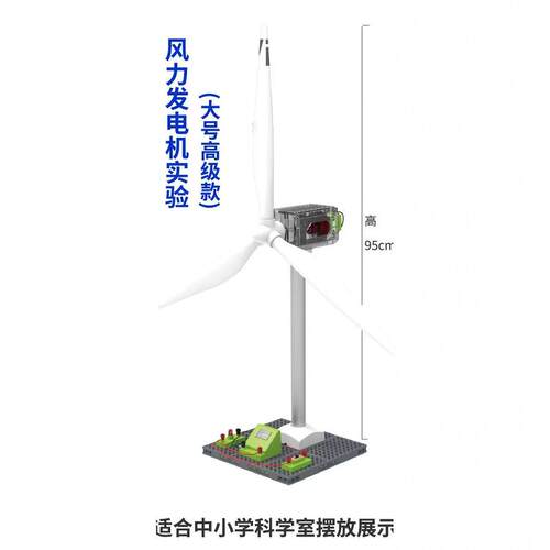 探索小子风力发电机模型玩具儿童DIY科学实验科技风能小制作材料