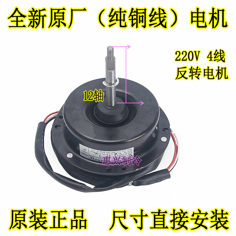 科龙空调外机风扇电机全新四孔