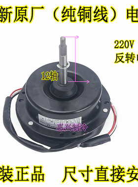 科龙柜机空调外机风扇电机YDK120-70-6 DG13Z2-07 反转4孔铜线4线