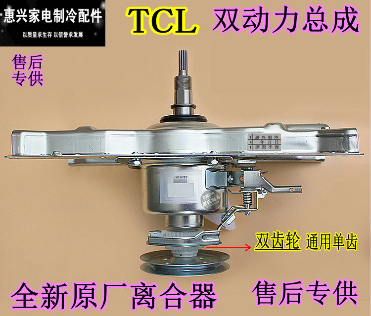 原装离合器原装TCL全新离合器