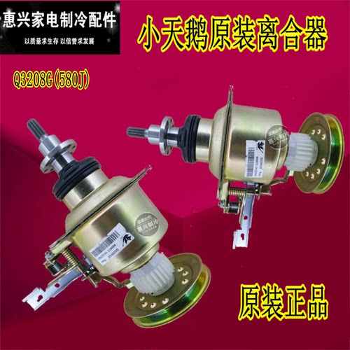 美的洗衣机离合器MB65-F3000S MB65-K3000G(S MB65-Q1026GQ3009GS