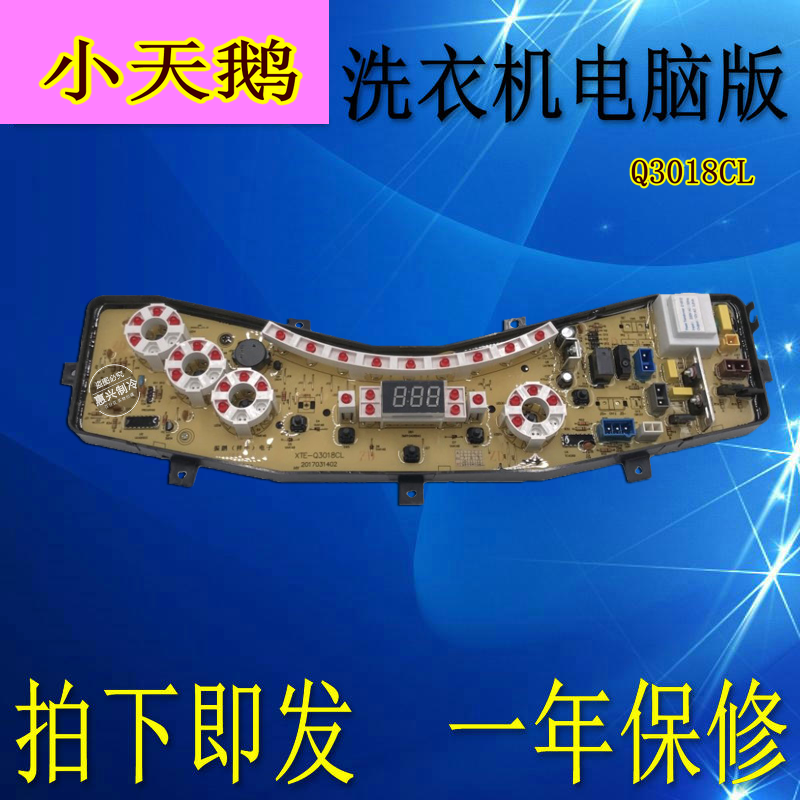 Q3018CL 适用小天鹅洗衣机电脑板XQB60-3018CL TB60-X3018CL电脑