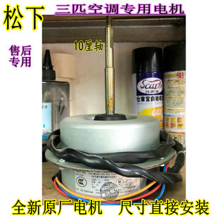 松下3-5匹空调外机风扇散热电机 YDK-70W-6A120(A951500) 正转