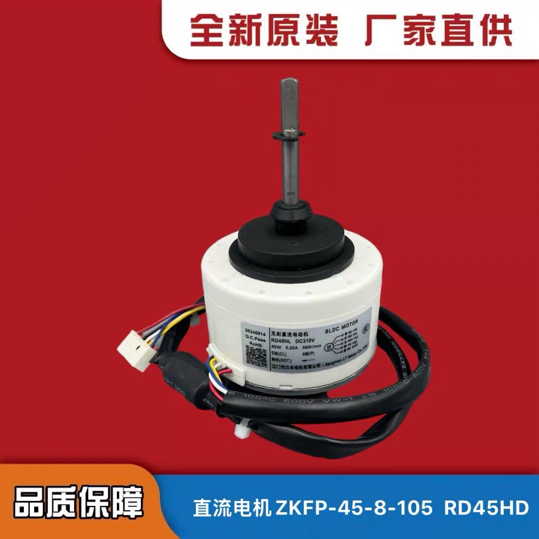 适用小米圆柱机空调直流内电机ZKFP-45-8-105 正转风机马达RD45HD