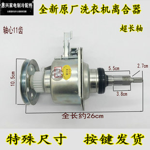 188 减速器总成 超长轴 11齿 XQB85 全新 香港西门子洗衣机离合器