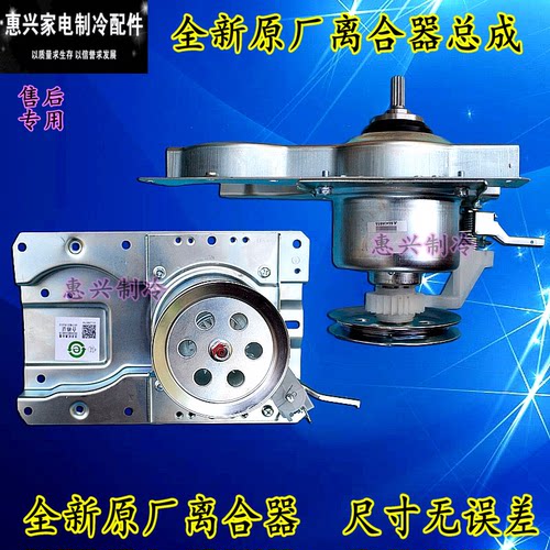 海尔洗衣机减速器离合器XQB45-20/-20A/-62K/-62BKHD/-62BHF/62BK