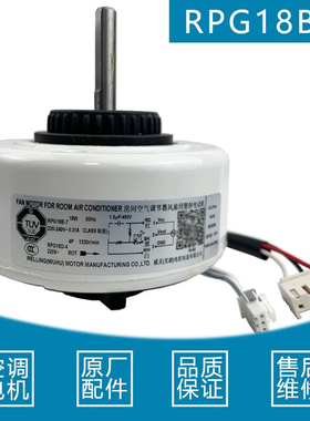 适用奥克斯 惠而浦 美博空调内电机RPG18B-7/RPG-18G-2/YYK19-4