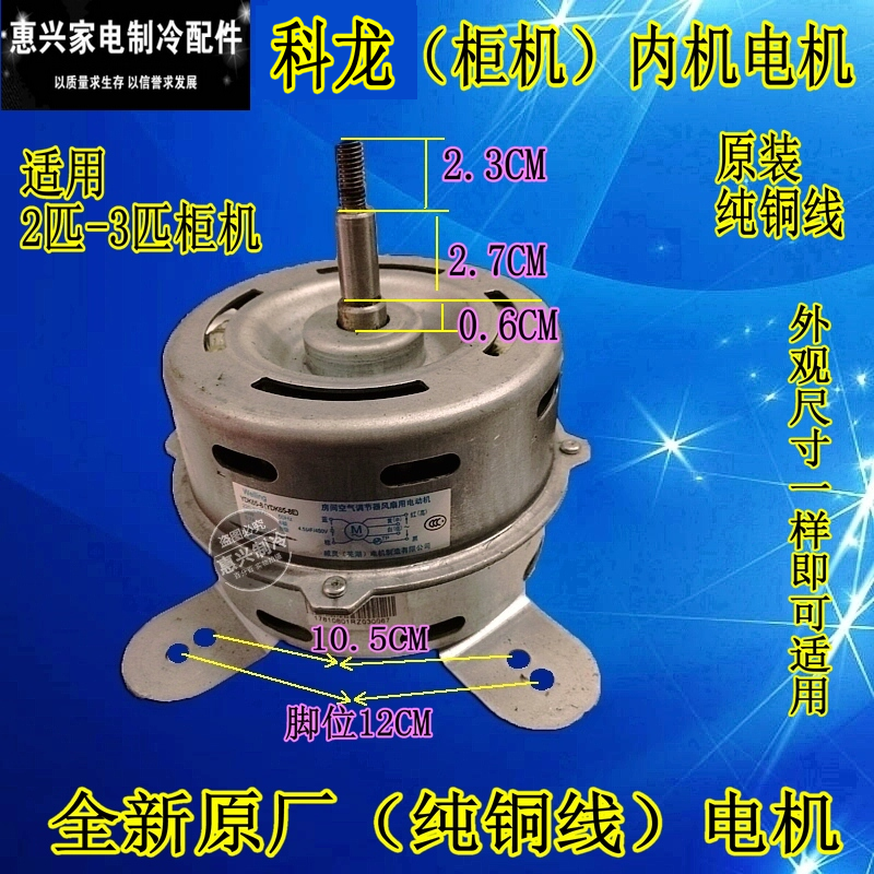 海信全新柜机内电机铜线