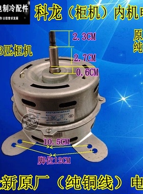 全新海信科龙空调室内电机Y6S821C25马达1408502.B反YDK120-20-8H