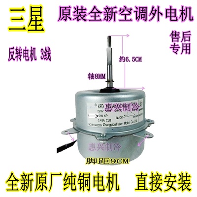 三星空调外机电机全新