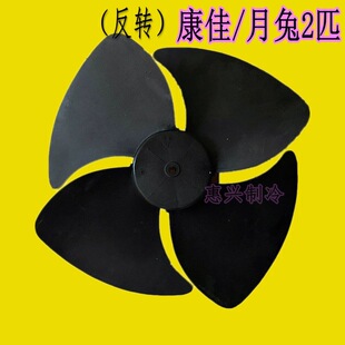 创维康佳日松东松柜机2匹空调外机风扇叶D孔散热轴流风叶扇叶片