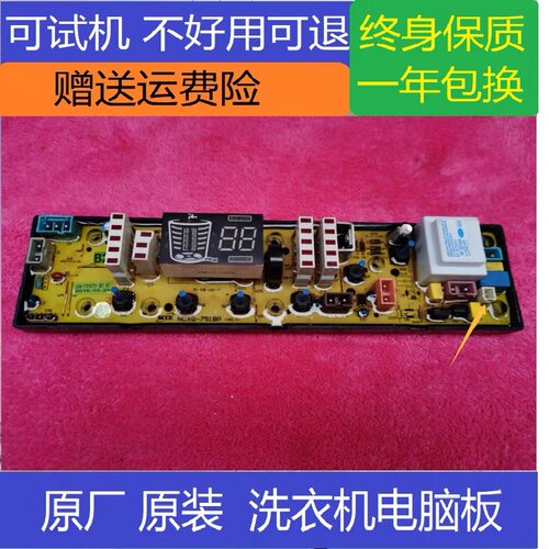美菱洗衣机XQB70-9872B 75-65DPA 80-9875B电脑板主板11210751一