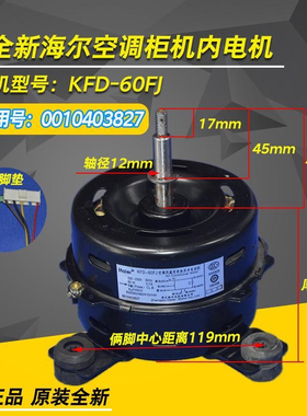 适用海尔空调电机KFD-60FJ柜机室内电机 KFD-60F9马达0010403827