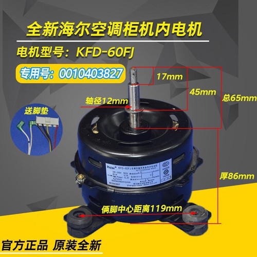 适用海尔空调电机KFD-60FJ柜机室内电机 KFD-60F9马达0010403827
