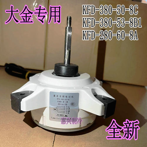大金空调配件KFD-380-50-8C外机直流风机RXG72JV2C风扇马达