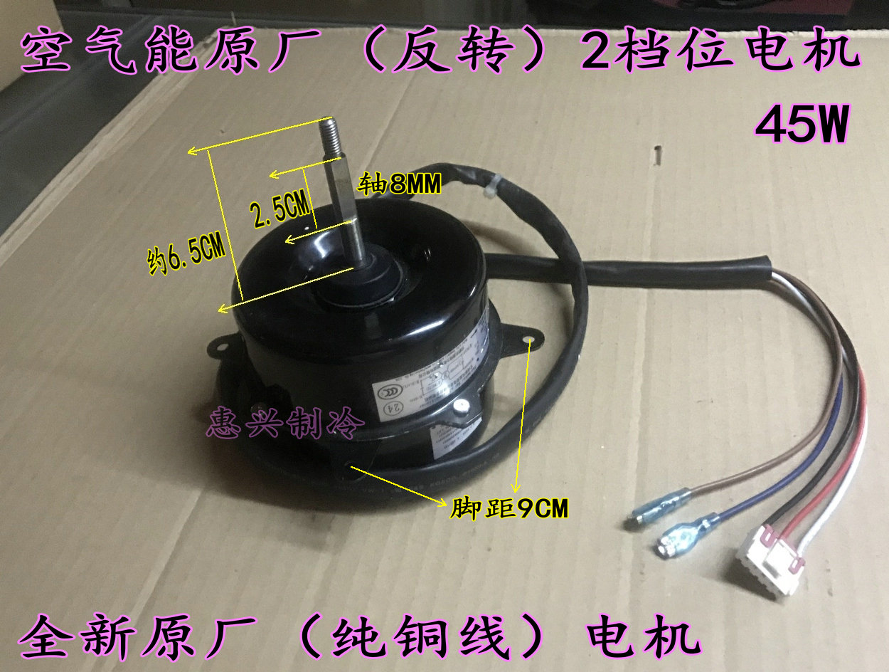 中广欧特斯OUTES空气能热水器 YDK45-6D 04 反转2档45W电机马达