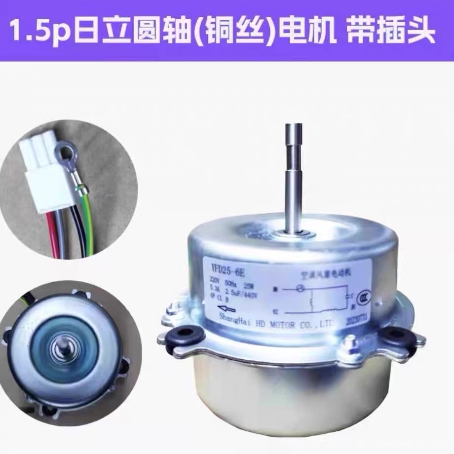 1-1.5P空调外电机YFD20-6E室外机风机马达YGN20-6/YFD25-6铜线圈