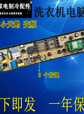 美的洗衣机电脑板MB80-1028G MB75-eco11W MB80-1020WS MB85-eco1