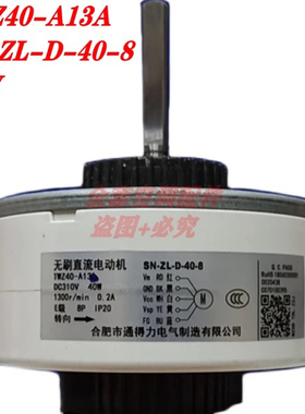 全新扬子3P变频空调柜机直流电机 TWZ40-A16/A13马达SN-ZL-D-40-8
