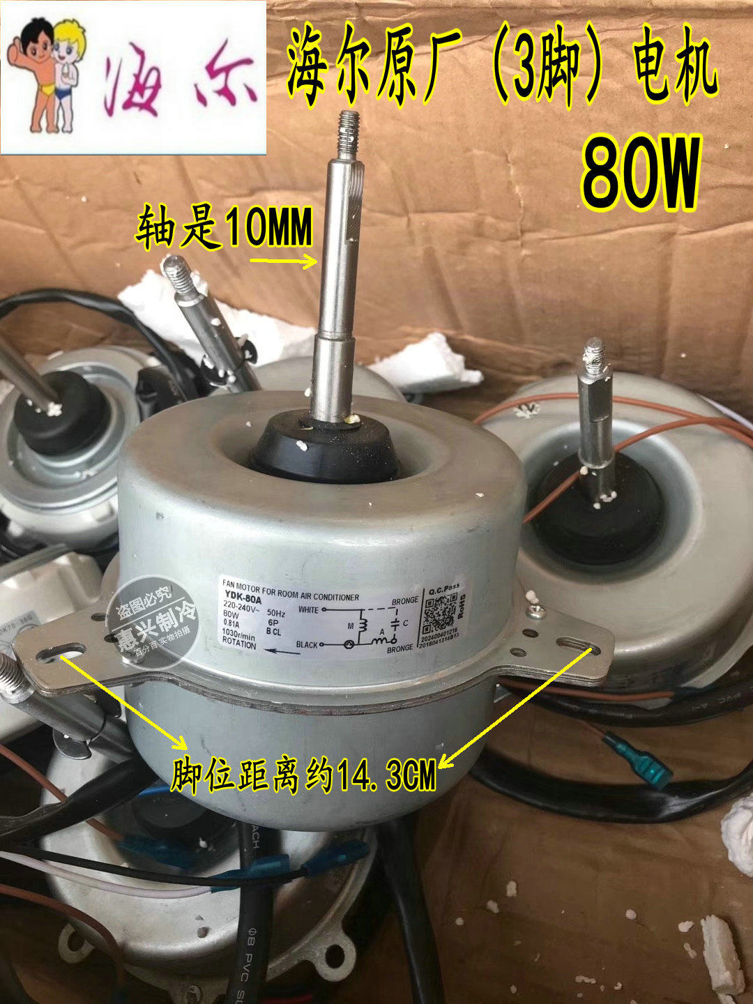 全新海尔空调电机YDK60-4H-1电机YDK60-4H-2 80W正转10轴