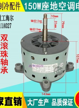 MHN511A027 三菱重工海尔空调内电机 曼琪威YF120-150-6A全新正品