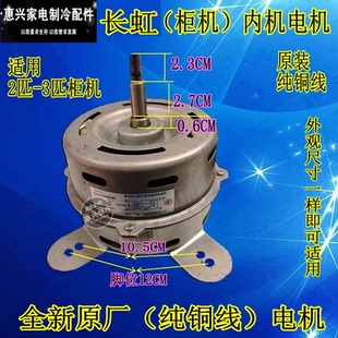 YDK140/20-10 适用志高3匹空调柜机室内风扇电机马达 内电机