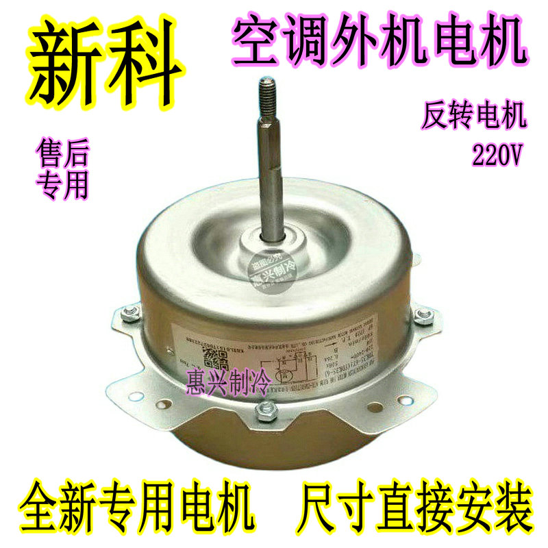 新科室外风机全新铜线