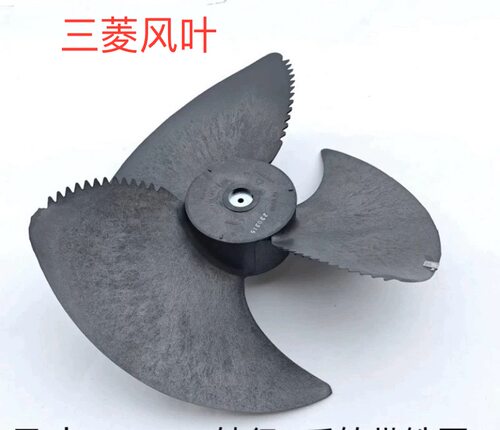 适用三菱1-1.5匹外机风扇叶RYF431B502 新款通用款反转RYF431B002