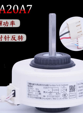 RA20A7适用美博伊莱克斯荣事达空调室内电机风扇风机马达20W反转