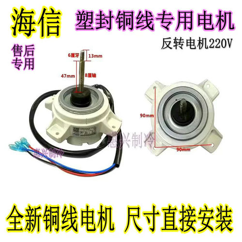 全新海信空调配件室外散热风机 R6P29Z 电机RZA-0-0000-163-XX-1