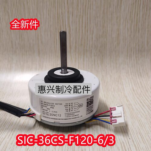 适用TCL空调配件直流电机 风机 210900495A SIC-37CVJ-F120-6马达