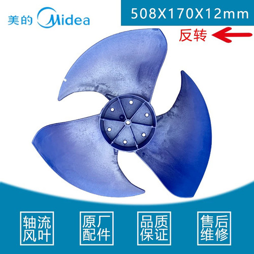 适用美的志高5P匹中央空调外机风叶∅508X170-12室外轴流风扇叶片