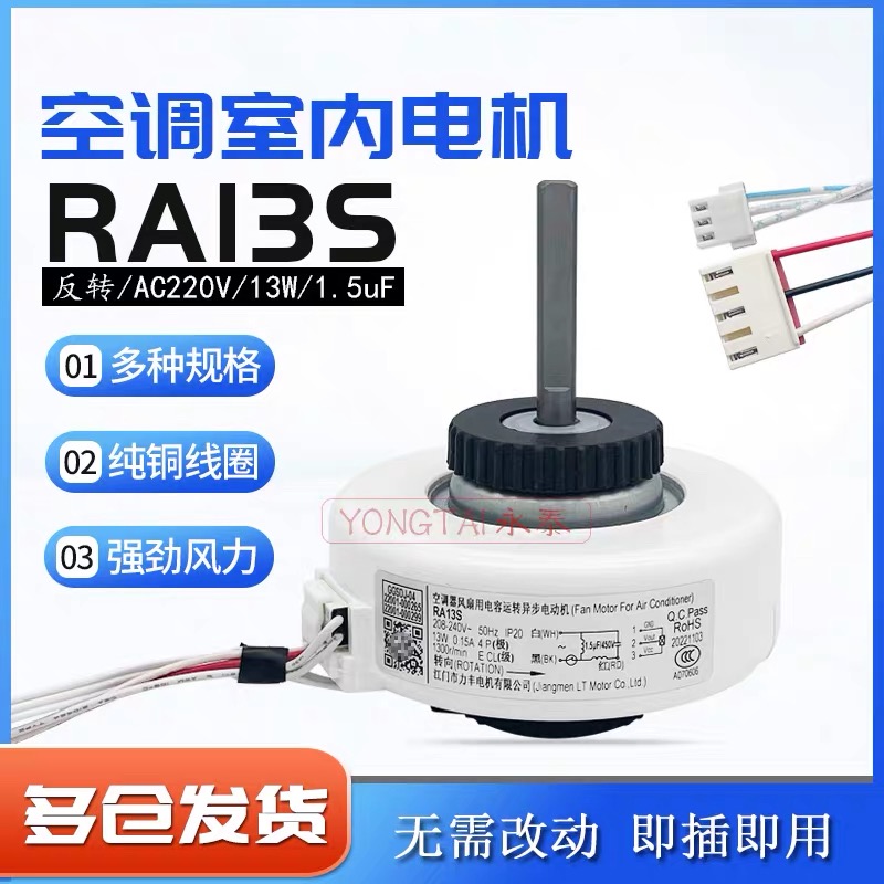 东宝TCL空调内电机RA14F RA13S 内风轮 内风机 098/047F/GGSDJ-04