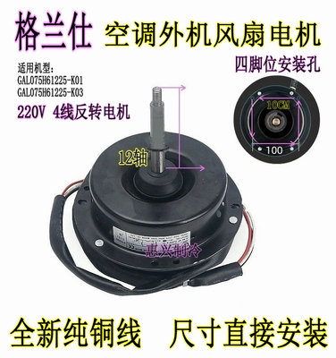 格兰仕GAL045H61222-K02电机马达