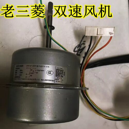 适用三菱空调外电机SSA511B818A反YDK-45K-6A RYF511A044A 双速