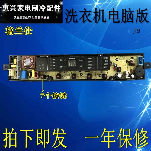 格兰仕洗衣机电脑板XQB56-J8 XQB60-J8 XQB60-J9MC XQB66-J9C